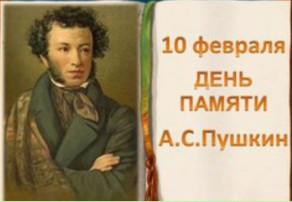 10 февраля - День памяти великого поэта Александра Сергеевича Пушкина🪶 10 февраля - День памяти великого поэта Александра Сергеевича Пушкина🪶.